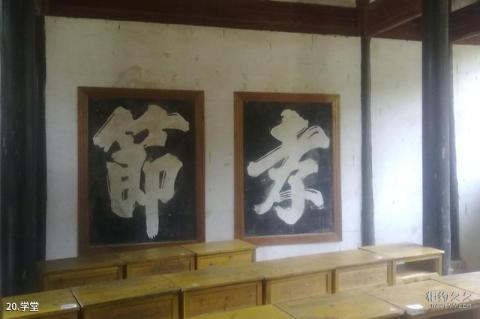 铅山鹅湖书院旅游攻略 之 学堂