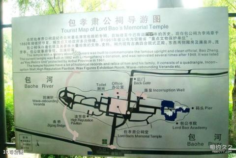 合肥包公园旅游攻略 之 导游图