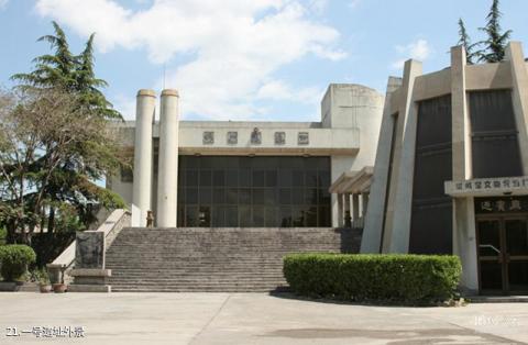 耀州窑博物馆旅游攻略 之 一号遗址外景 耀州窑博物馆旅游攻略 之 一号遗址外景