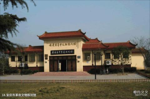 安庆菱湖风景区旅游攻略 之 安庆市革命文物陈列馆 安庆菱湖风景区旅游攻略 之 安庆市革命文物陈列馆