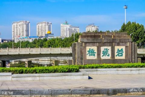 淮安里运河文化长廊旅游攻略 之 若飞桥 淮安里运河文化长廊旅游攻略 之 若飞桥