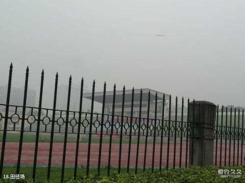 西安交通大学校园风光 之 田径场