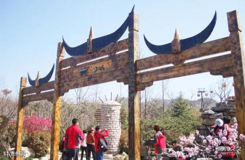 青岛世界园艺博览会旅游攻略 之 贵州园 青岛世界园艺博览会旅游攻略 之 贵州园