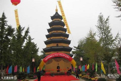 淮安勺湖园风景区旅游攻略 之 文通宝塔 淮安勺湖园风景区旅游攻略 之 文通宝塔