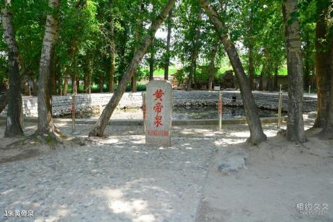 涿鹿黄帝城遗址文化旅游区旅游攻略 之 黄帝泉 涿鹿黄帝城遗址文化旅游区旅游攻略 之 黄帝泉