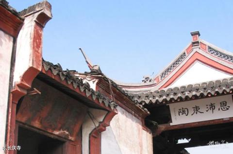 绍兴鲁迅故里旅游攻略 之 长庆寺 绍兴鲁迅故里旅游攻略 之 长庆寺