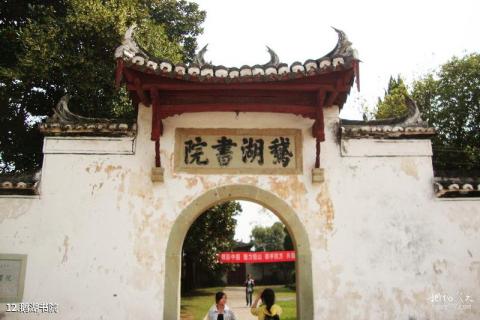 上饶铅山河口古镇旅游攻略 之 鹅湖书院 上饶铅山河口古镇旅游攻略 之 鹅湖书院