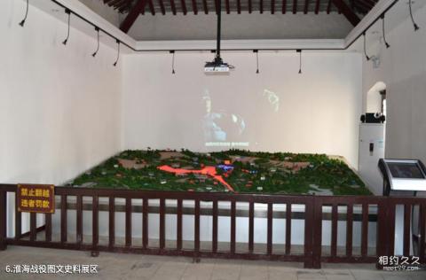 淮北中共淮海战役总前委旧址纪念馆旅游攻略 之 淮海战役图文史料展区