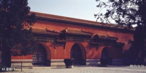 北京故宫旅游攻略 之 皇极门