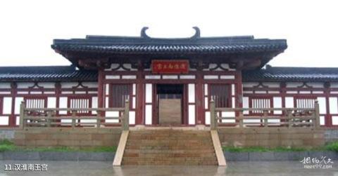 淮南八公山风景区旅游攻略 之 汉淮南王宫 淮南八公山风景区旅游攻略 之 汉淮南王宫