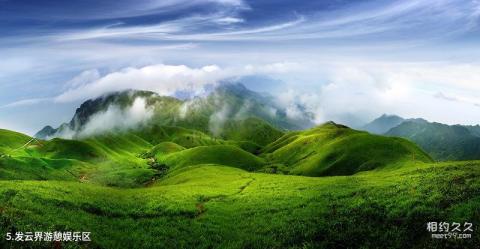 江西武功山风景名胜区旅游攻略 之 发云界游憩娱乐区 江西武功山风景名胜区旅游攻略 之 发云界游憩娱乐区