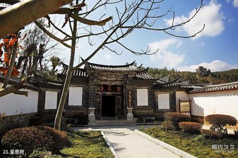 红河建水团山古村旅游攻略 之 皇恩府 红河建水团山古村旅游攻略 之 皇恩府