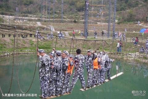长沙黑麋峰森林公园旅游攻略 之 黑麋峰众悦素质训练基地 长沙黑麋峰森林公园旅游攻略 之 黑麋峰众悦素质训练基地