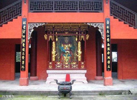四川方山旅游区旅游攻略 之 宝峰寺