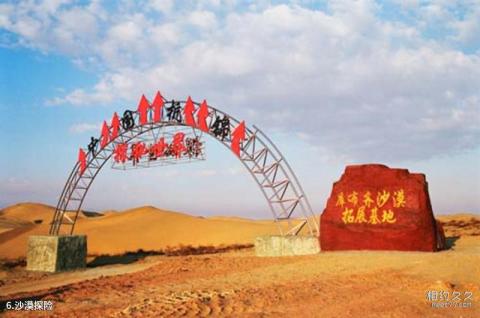 库布齐神光响沙旅游攻略 之 沙漠探险