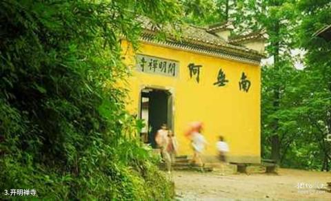 衢州江郎山风景名胜区旅游攻略 之 开明禅寺 衢州江郎山风景名胜区旅游攻略 之 开明禅寺