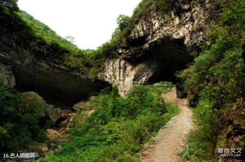 邻水华蓥山天意谷旅游攻略 之 巴人阴阳洞 邻水华蓥山天意谷旅游攻略 之 巴人阴阳洞