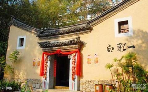 深圳锦绣中华民俗村旅游攻略 之 彝族