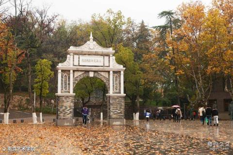 南京艺术学院旅游攻略 之 南京艺术学院 南京艺术学院旅游攻略 之 南京艺术学院