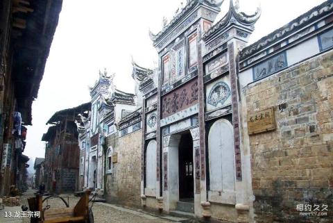 三板溪—隆里古城风景区旅游攻略 之 龙王宗祠