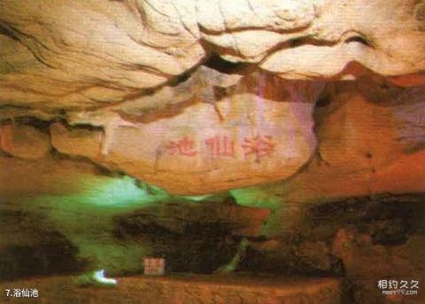 沂水四门洞旅游攻略 之 浴仙池