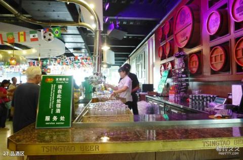 青岛啤酒博物馆旅游攻略 之 品酒区