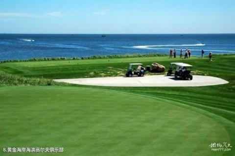 昌黎黄金海岸旅游区旅游攻略 之 黄金海岸海滨高尔夫俱乐部