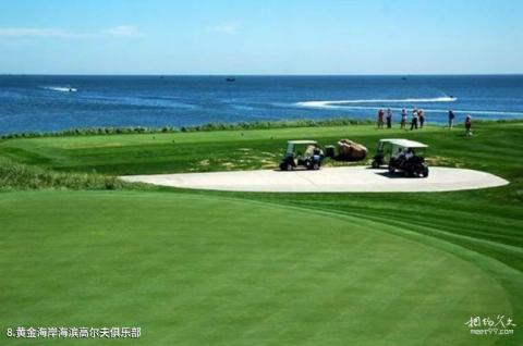 昌黎黄金海岸旅游区旅游攻略 之 黄金海岸海滨高尔夫俱乐部 昌黎黄金海岸旅游区旅游攻略 之 黄金海岸海滨高尔夫俱乐部