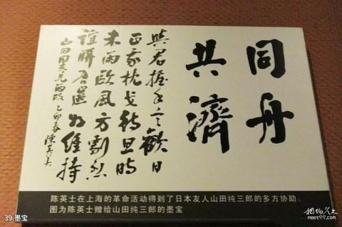 湖州市菰城景区旅游攻略 之 墨宝