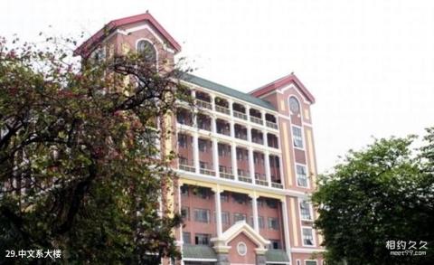 中山大学校园风光 之 中文系大楼