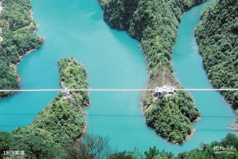 温州文成龙麒源旅游攻略 之 飞翠湖