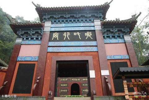 宜宾翠屏山公园旅游攻略 之 哪吒行宫 宜宾翠屏山公园旅游攻略 之 哪吒行宫