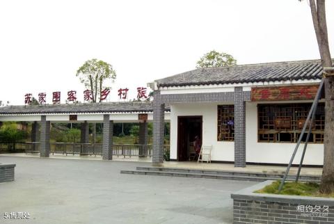 广东河源苏家围古村旅游攻略 之 售票处