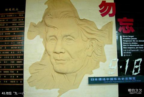 长春伪满皇宫博物院旅游攻略 之 勿忘“九·一八” 长春伪满皇宫博物院旅游攻略 之 勿忘“九·一八”