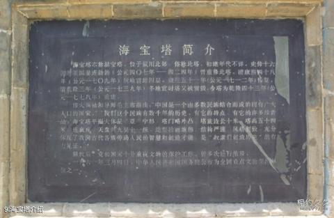 银川海宝塔寺旅游攻略 之 海宝塔介绍