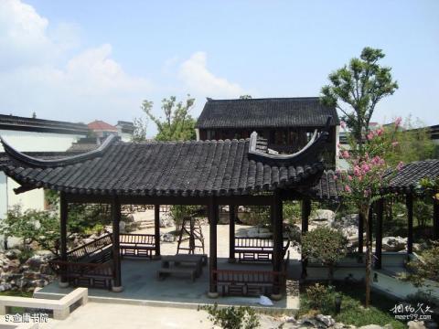 盐官观潮景区旅游攻略 之 金庸书院