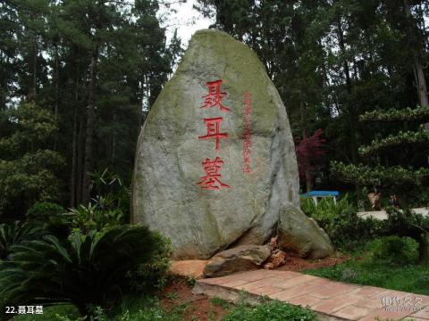 昆明滇池旅游攻略 之 聂耳墓