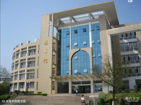 南昌大学校园风光 之 共青学院图书馆