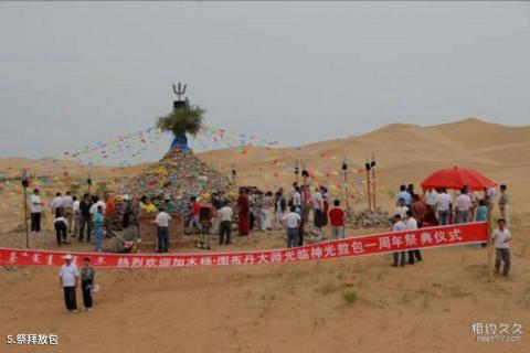 库布齐神光响沙旅游攻略 之 祭拜敖包 库布齐神光响沙旅游攻略 之 祭拜敖包