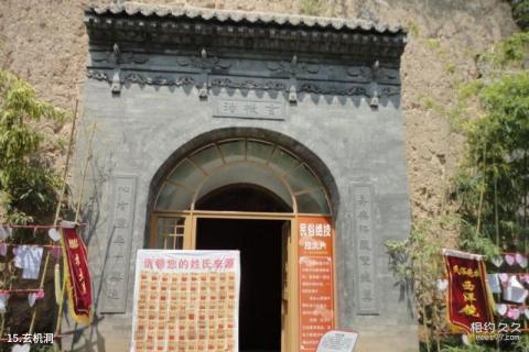 西安寒窑遗址公园旅游攻略 之 玄机洞