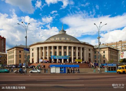 乌克兰基辅市旅游攻略 之 乌克兰国立马戏场