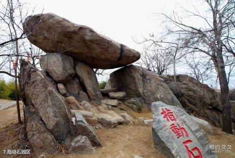 费县沂蒙云瀑洞天旅游区旅游攻略 之 指动石园区 费县沂蒙云瀑洞天旅游区旅游攻略 之 指动石园区
