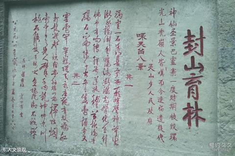 巴中平昌巴灵台景区旅游攻略 之 人文景观