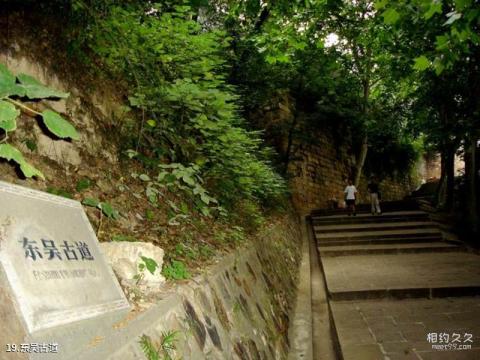镇江北固山风景区旅游攻略 之 东吴古道