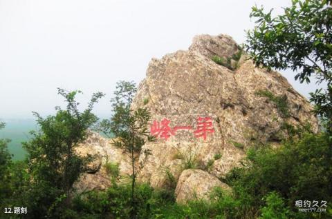 连云港伊芦山景区旅游攻略 之 题刻