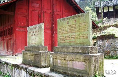 昭通威信风景区旅游攻略 之 旧址 昭通威信风景区旅游攻略 之 旧址