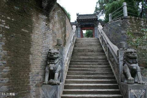 姜子牙钓鱼台旅游攻略 之 三清庙 姜子牙钓鱼台旅游攻略 之 三清庙
