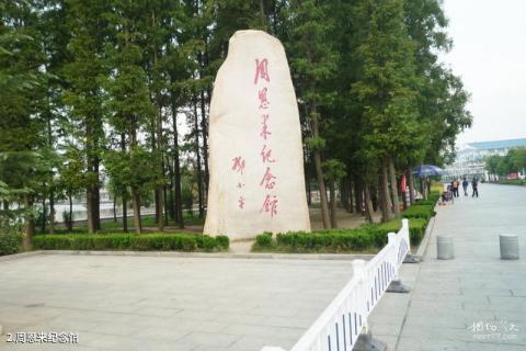 淮安周恩来纪念馆旅游攻略 之 周恩来纪念馆 淮安周恩来纪念馆旅游攻略 之 周恩来纪念馆