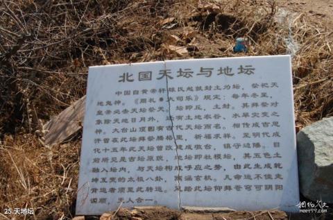 铁岭大台山灵山寺风景区旅游攻略 之 天地坛 铁岭大台山灵山寺风景区旅游攻略 之 天地坛
