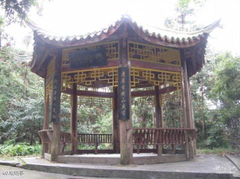 绵阳窦圌山风景区旅游攻略 之 嘤明亭